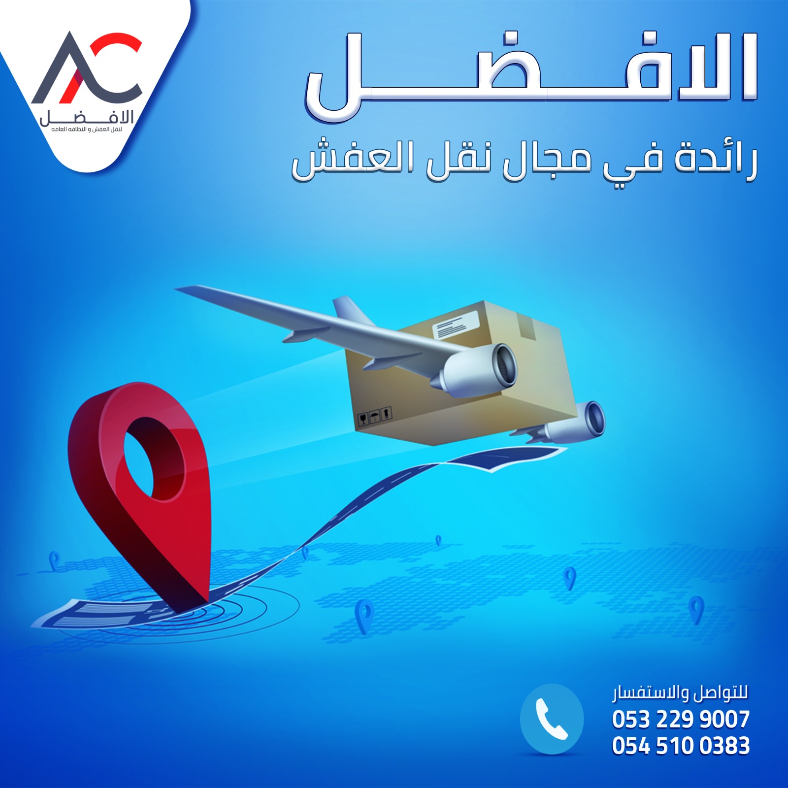 شركة نقل عفش من جدة الي رابع