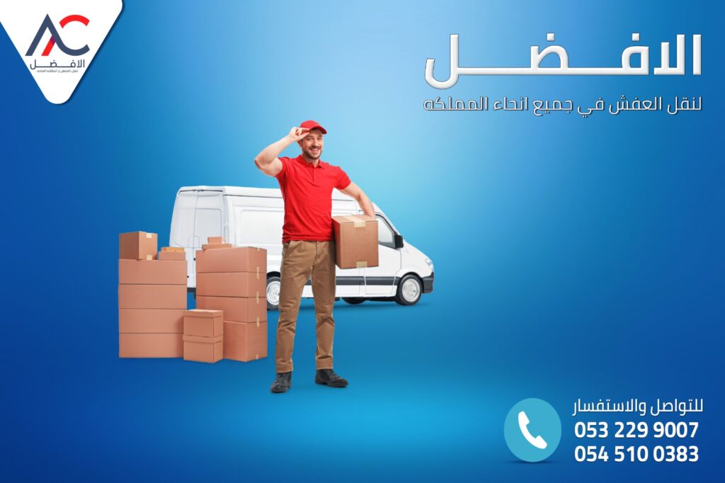 شركة نقل عفش من جدة الي مكة