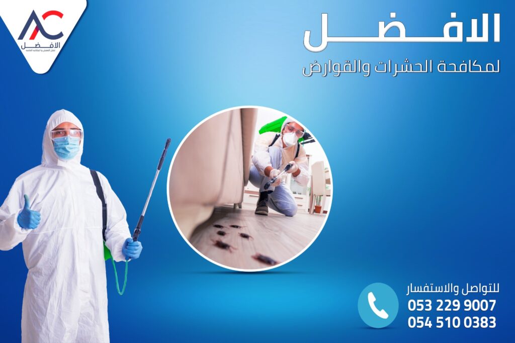 شركة مكافحة حشرات في جدة